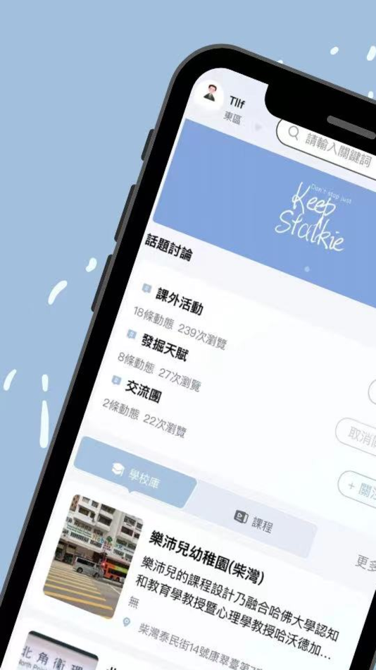 #1. 學叨 (iOS) 由: 慧賢創科有限公司