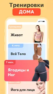 Домашние Тренировки для Женщин айфон картинки 1