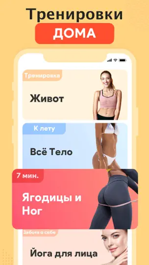 Скриншот Домашние Тренировки для Женщин на iPhone 1