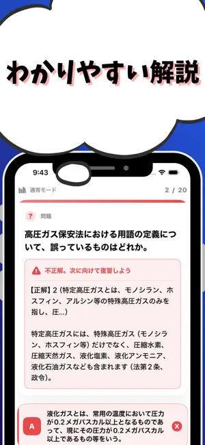 高圧ガス製造保安責任者-丙種化学-特別-試験対策-国家資格 screenshot 3