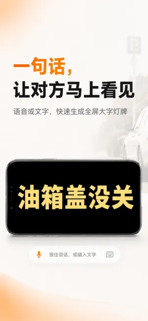 轻松灯牌-说话秒变醒目灯牌 screenshot 2