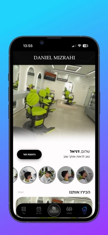 Daniel Mizrahi Screenshot 1 of 3