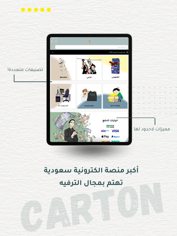 كارتون iPad screenshot 2 - Shopping app