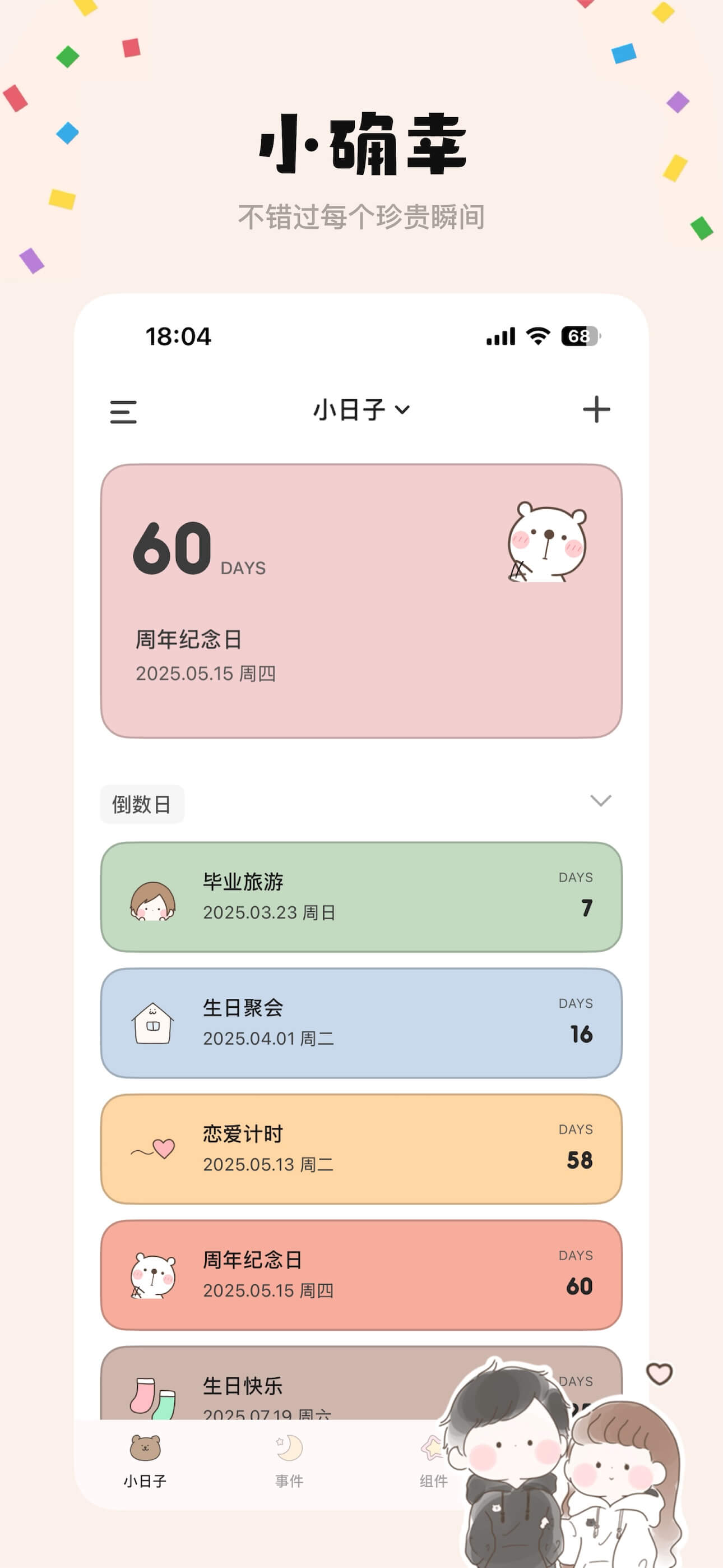 Tuesday 纪念日-倒数生日,倒计时,days,记录日期