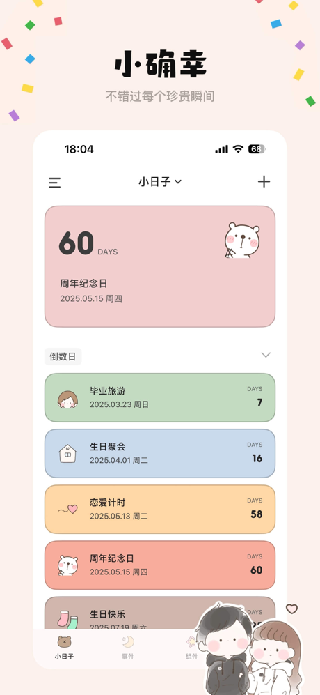 Tuesday 纪念日-倒数生日,倒计时,days,记录日期 screenshot 1
