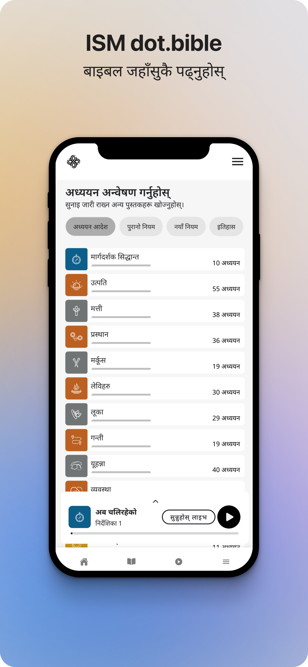dot.Bible नेपाल (Nepali)