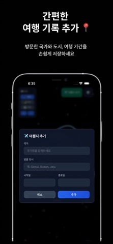 나의 여행 저장소 - My Travel Archive screenshot
