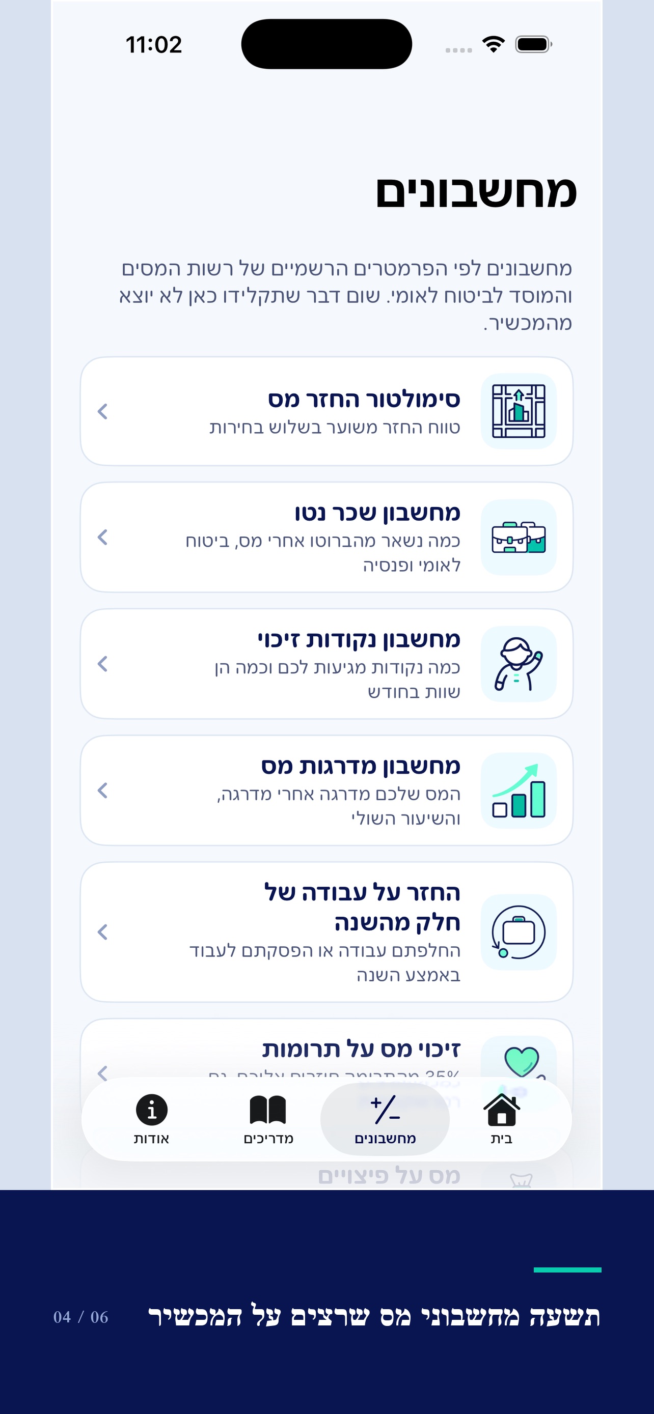 Screenshot 4 of החזר מס ישראל