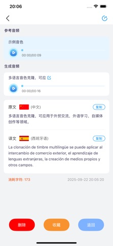 多语言音色克隆 screenshot