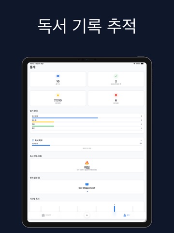 북로그: 책 관리 iPad screenshot 8