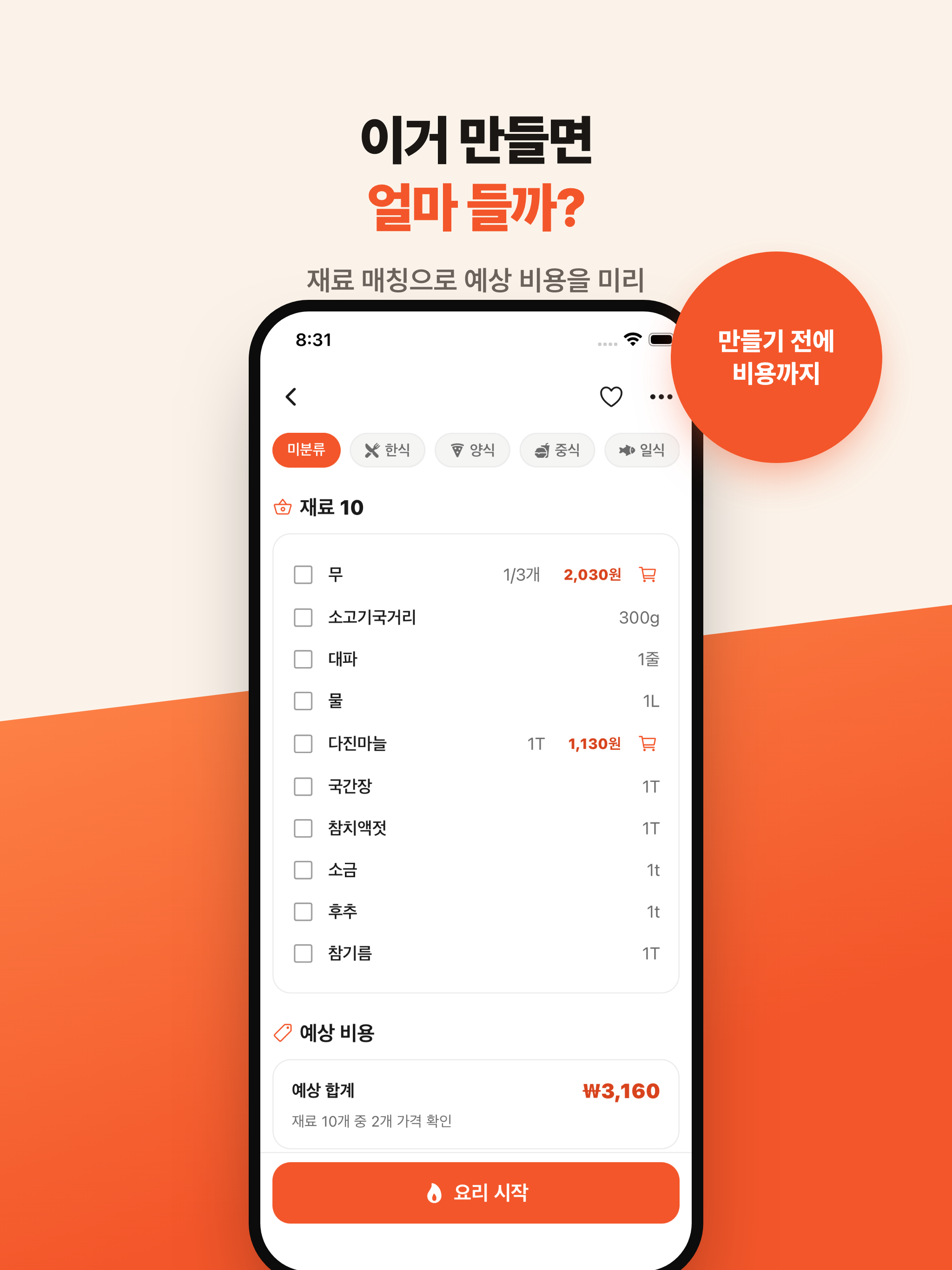 쿡마크 - AI 레시피 스크랩 screenshot 12