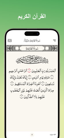 مصحف الأمة screenshot