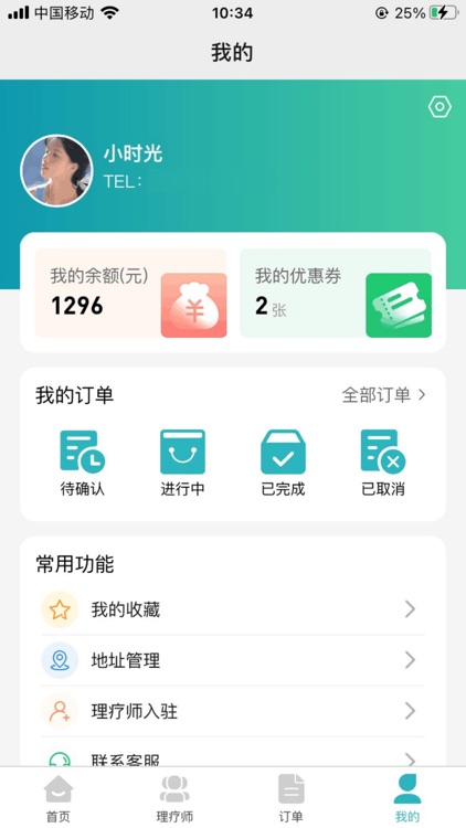 今享到家 screenshot-3