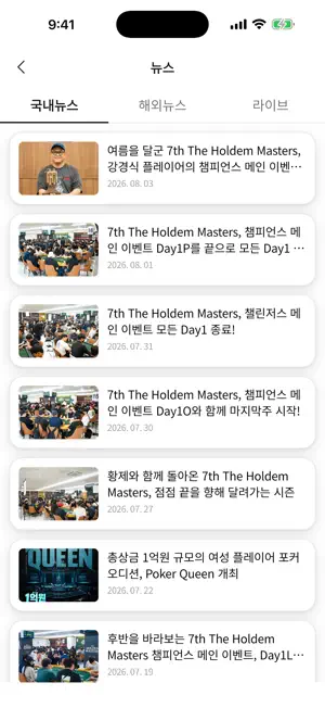 포커라이프 screenshot 2