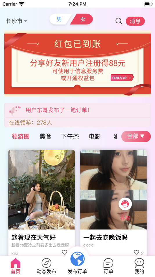 #1. 领游 (iOS) 由: 爽 曹