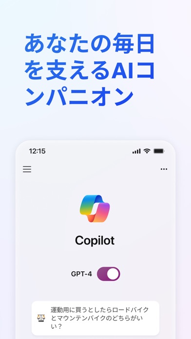 Microsoft Copilotのおすすめ画像1