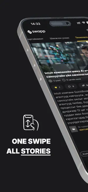 Swapp - Just Swipe screenshot 1