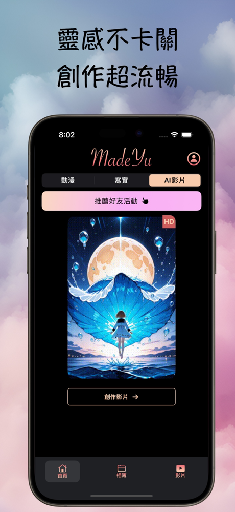 MadeYu 寐欲 - AI绘图&视频 screenshot 4