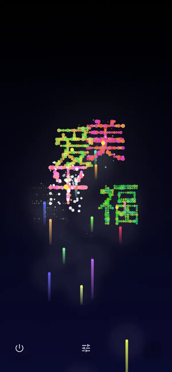 Screenshot #2 pour 赛博烟花