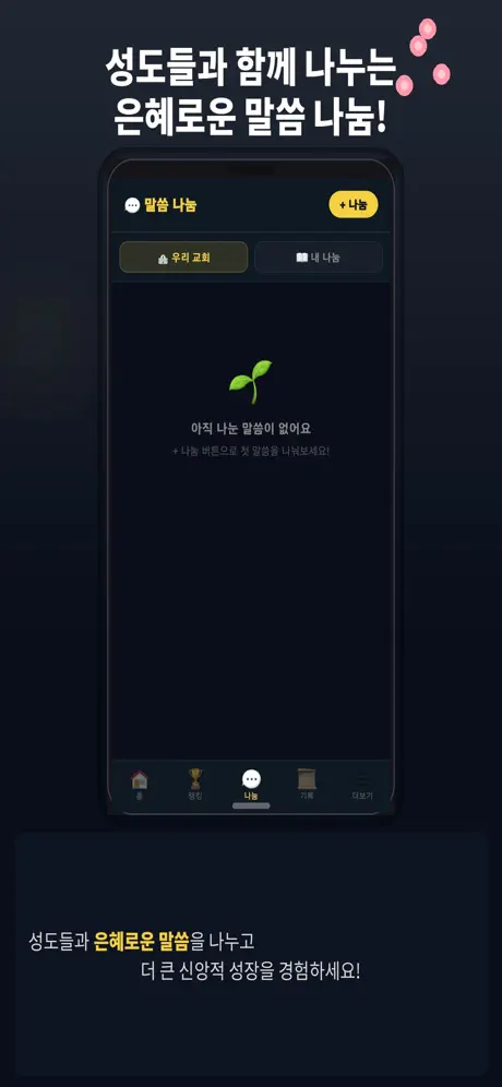 성경읽고 레벨업 screenshot 6
