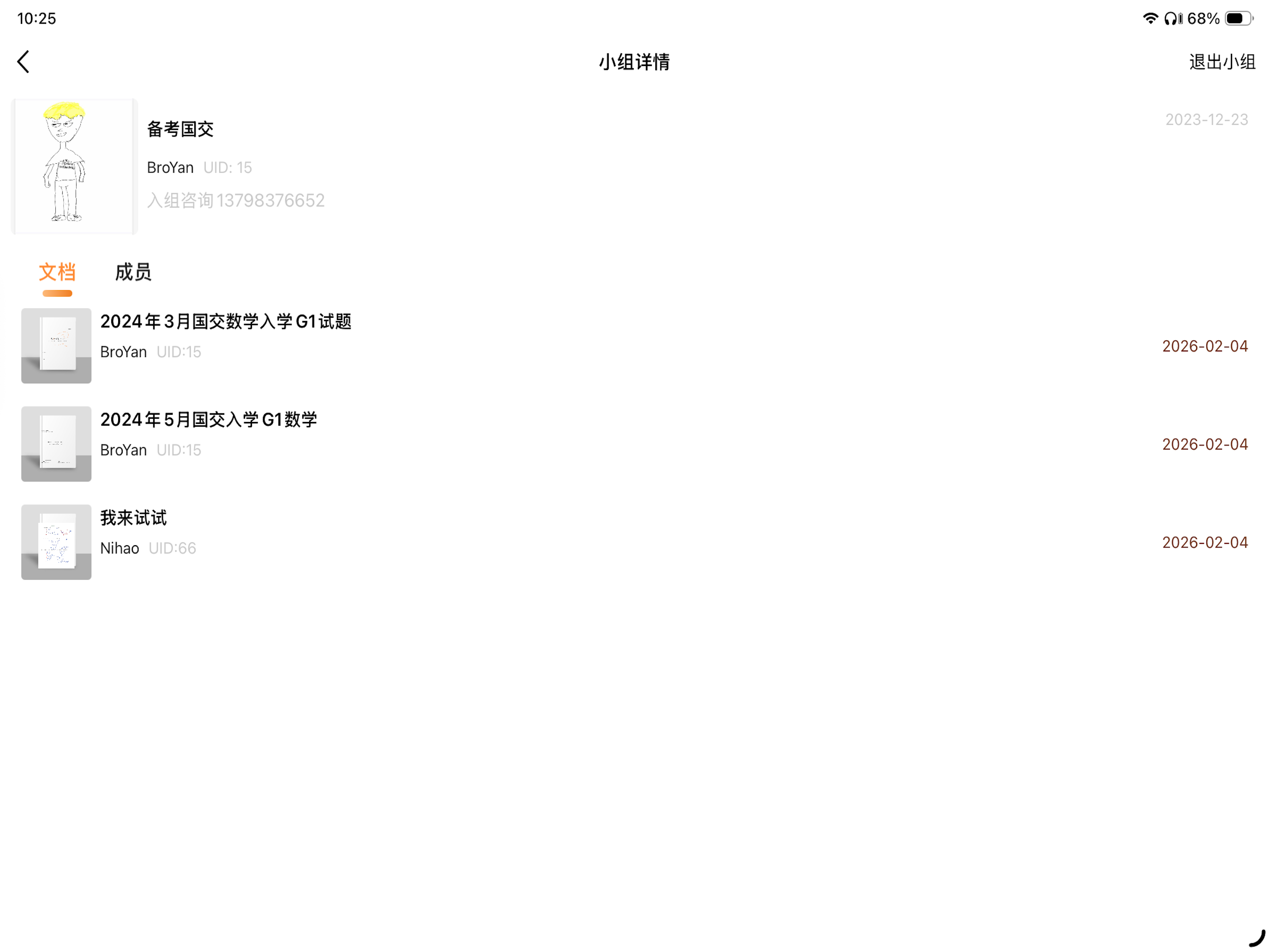 讲学本 screenshot 6