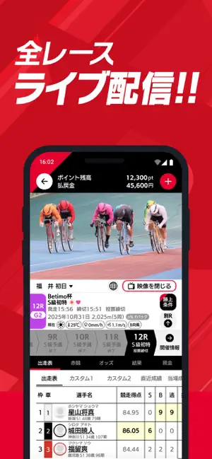 Betimo（ベティモ）-競輪の予想と投票を楽しむアプリ iPhone screenshot 5