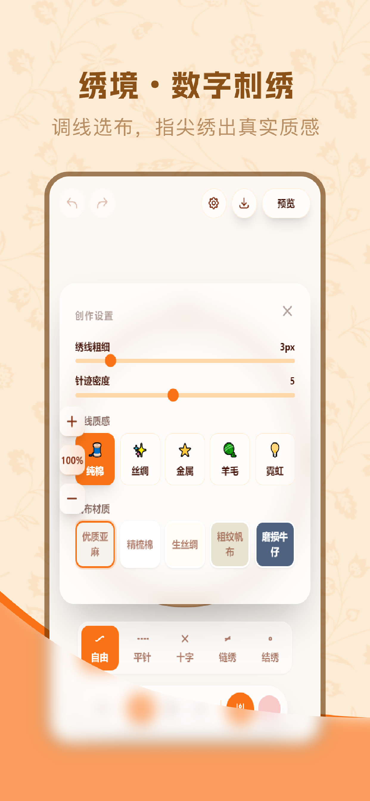 刺绣-指尖上的绣花工具