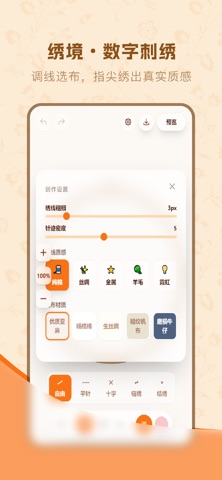 刺绣-指尖上的绣花工具 iPhone screenshot