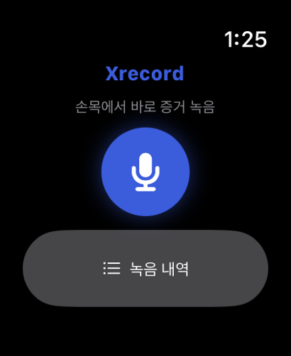Xrecord: Evidence Recorder screenshot 9