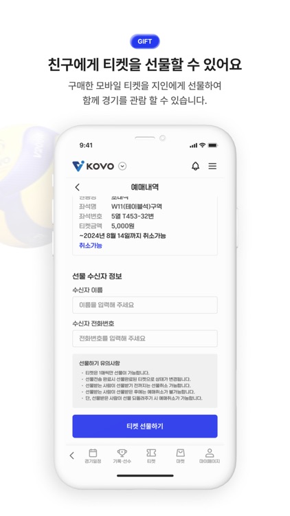 KOVO - 한국배구연맹 screenshot-3