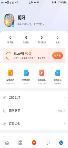 兰聘网平台 screenshot