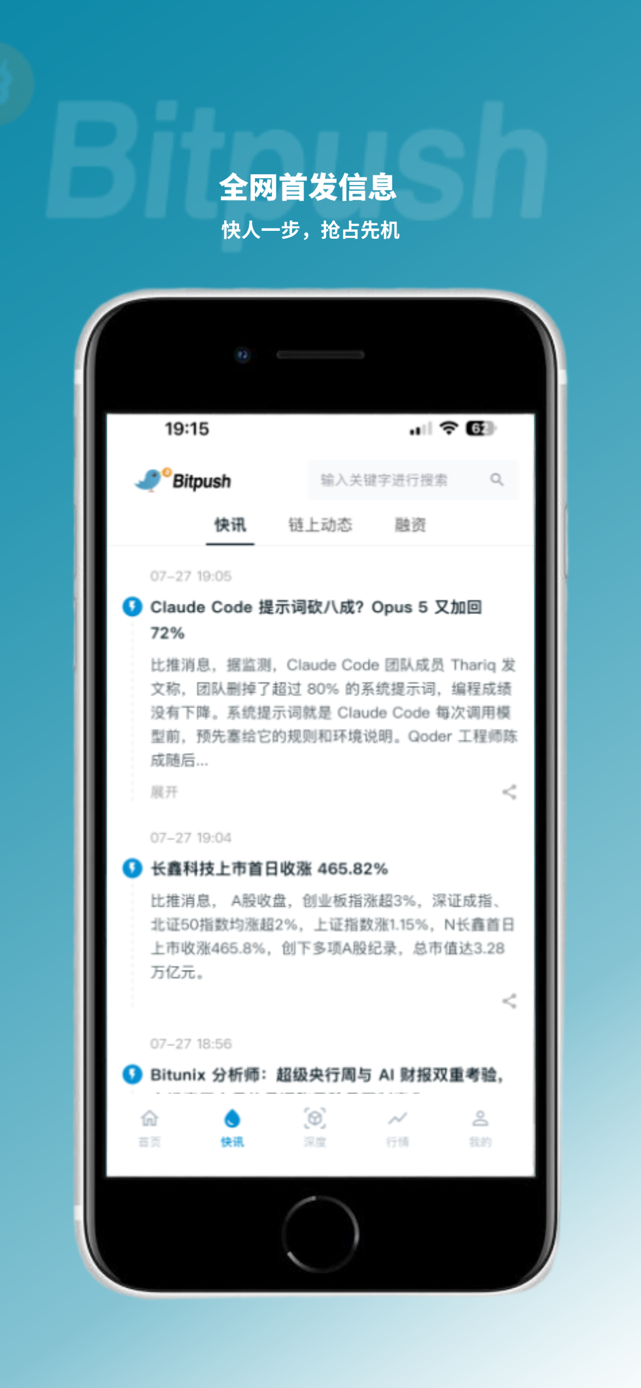 Bitpush - AI区块链比特币Web3资讯平台 screenshot 2