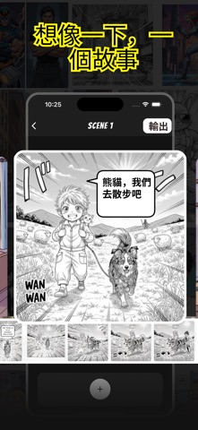 AI 漫畫 & 條漫製作器 screenshot