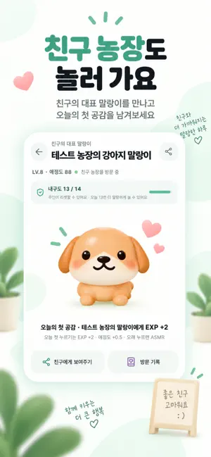 말랑농장 screenshot 2