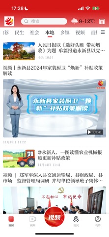 永新融媒 screenshot
