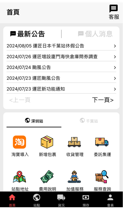 運匠集運 Screenshot