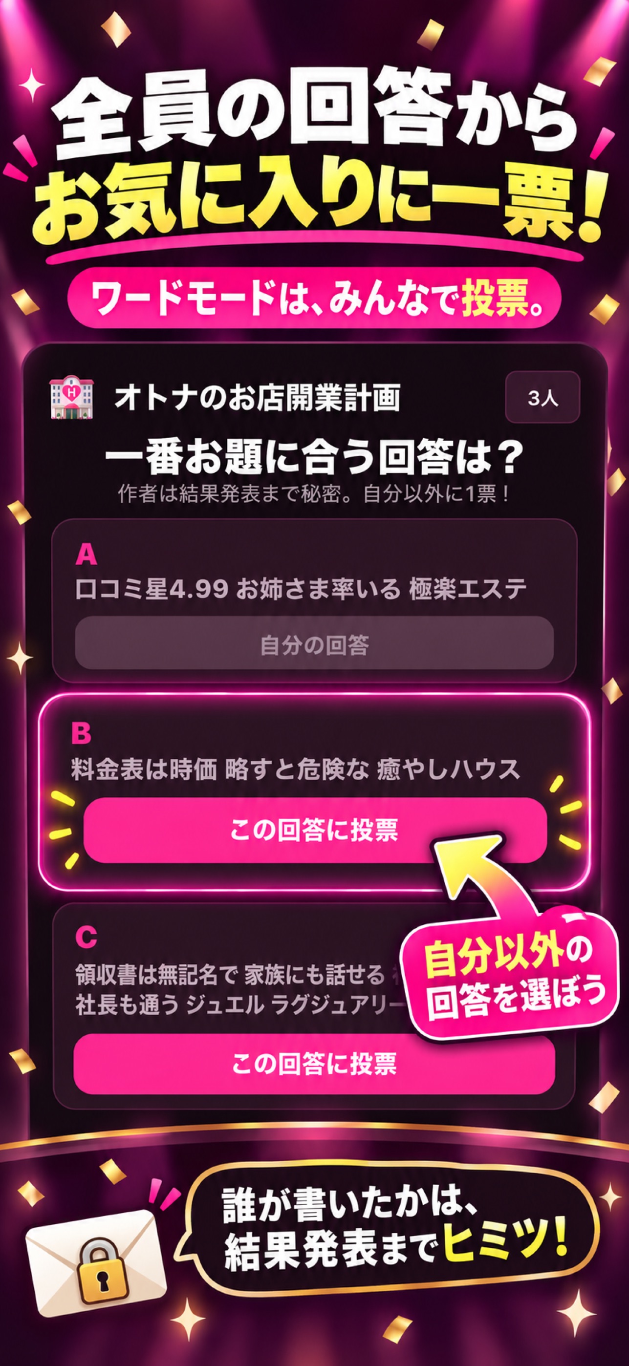 Screenshot 7 of 笑いすぎ注意、大人の大喜利ゲーム！夜のプロデュース大作戦