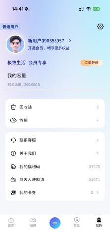 蓝天云盘 screenshot