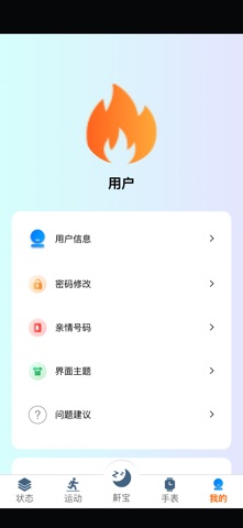 鼾身宝 screenshot
