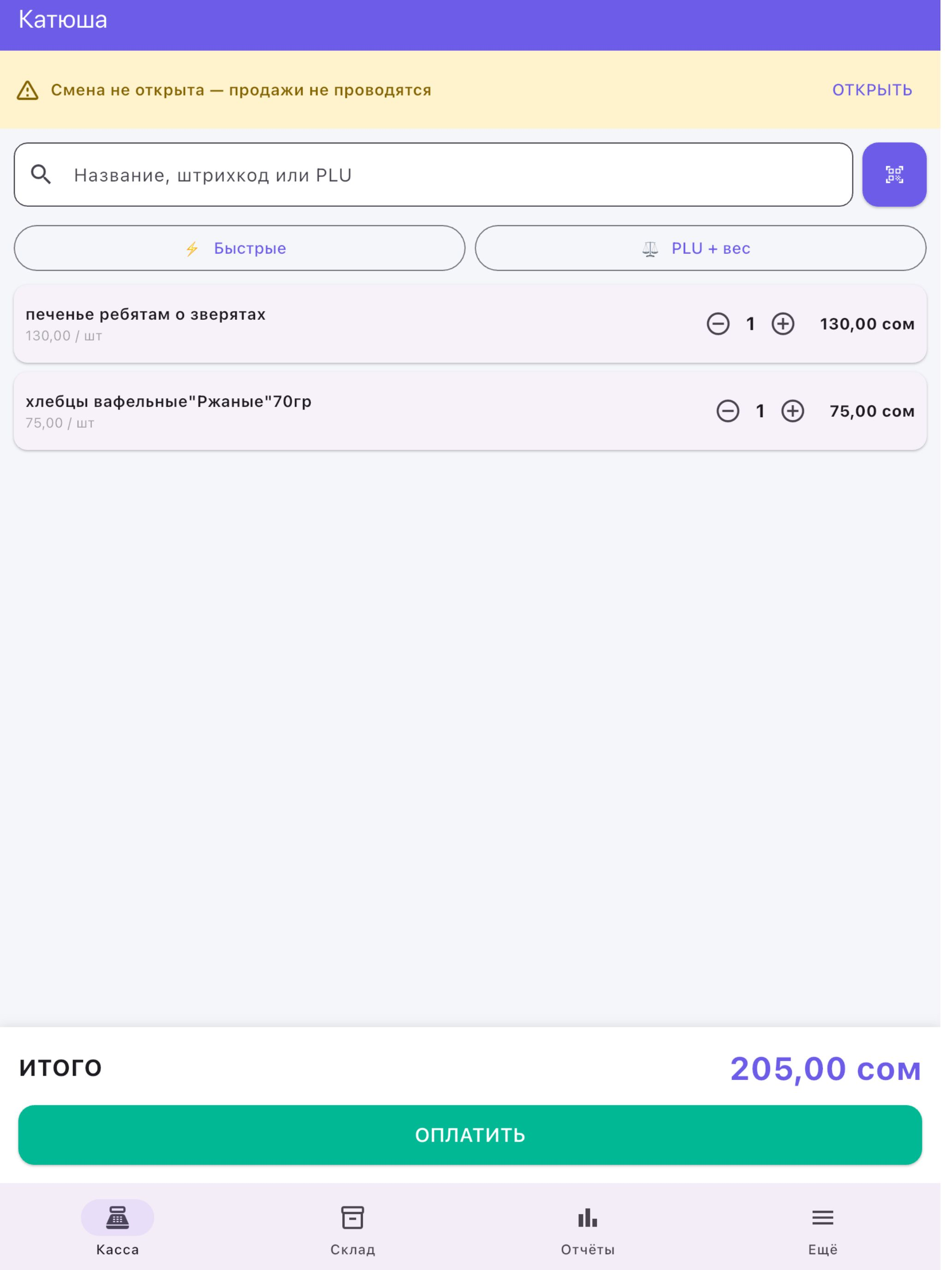 VoltPos — учёт магазина screenshot 5