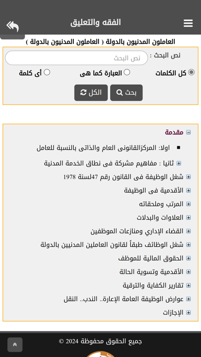التشريعات والأحكام الإماراتية Screenshot