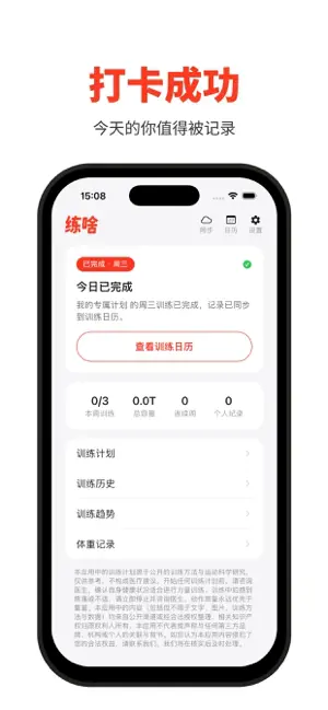 练啥 screenshot 4