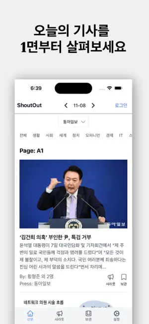 샤라웃: 광고없는 종이신문 보기 screenshot 3