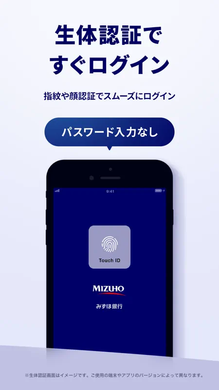 みずほ銀行アプリ screenshot 5 of 5