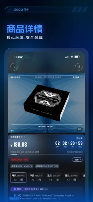 得卡DECA screenshot 2