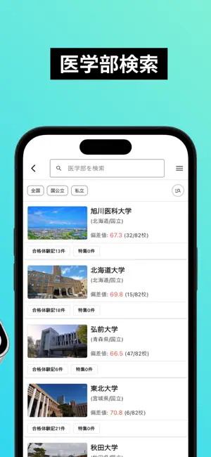 医学部受験のプロ screenshot 3