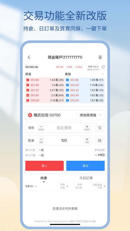 橫華全球通 screenshot-8