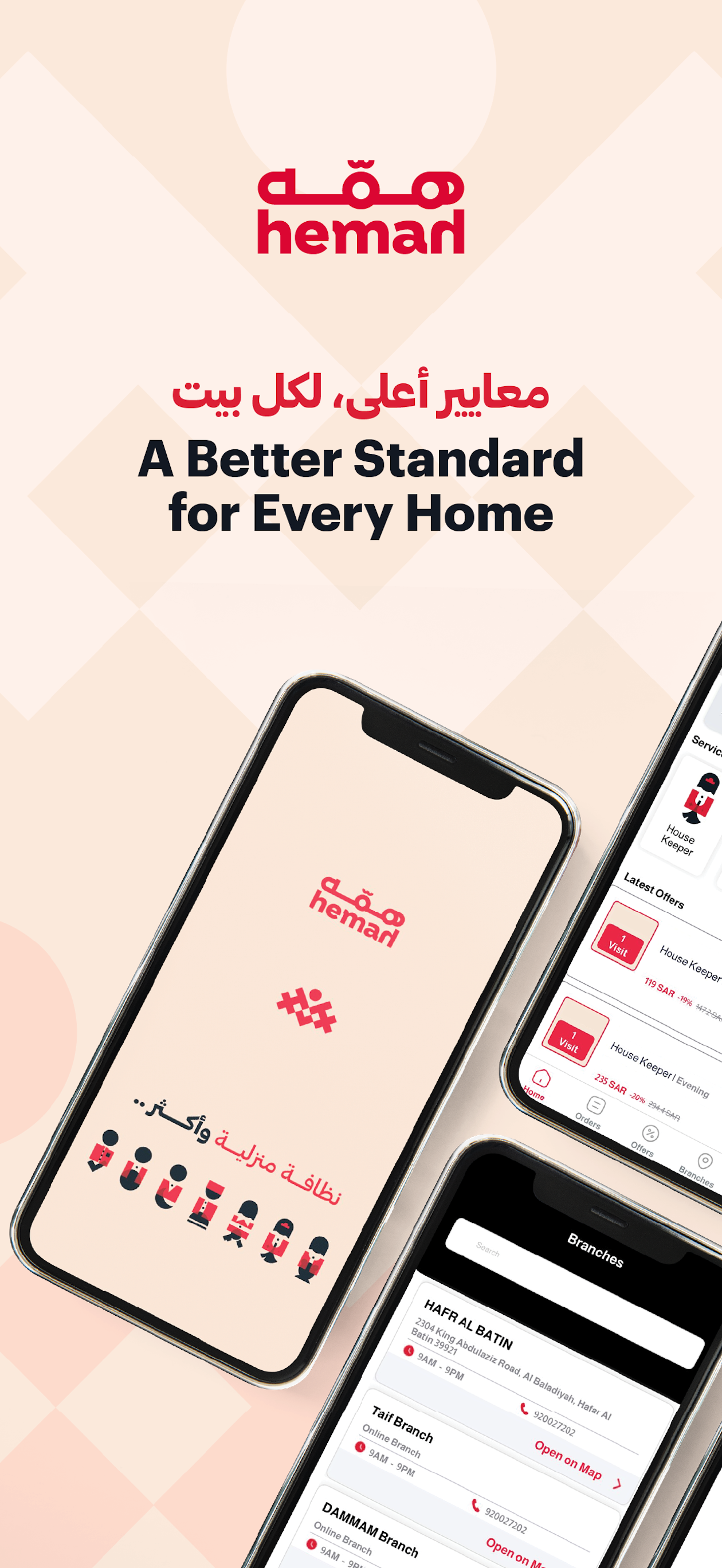 Hemah | همه