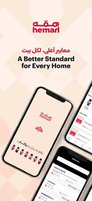 Hemah | همه screenshot 1
