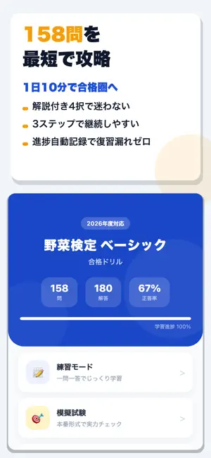 野菜検定 ベーシック 合格ドリル screenshot 1